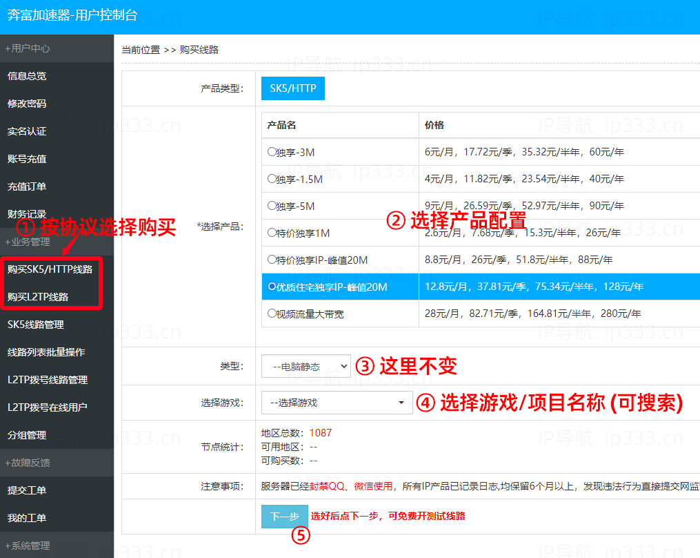 奔富平台开通IP步骤：选择产品配置，选择游戏或项目名称