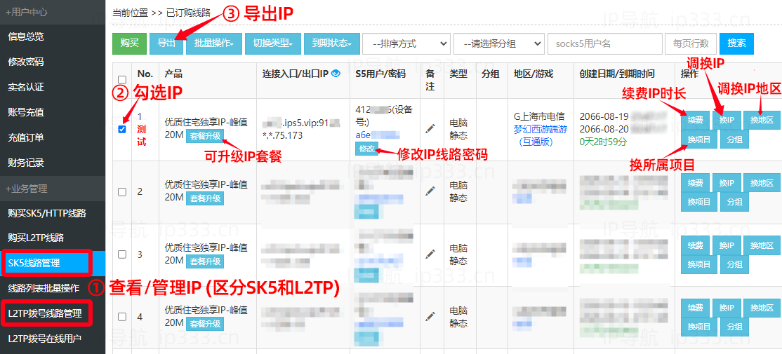 奔富平台管理IP线路续费、调换、套餐升级、改密等操作