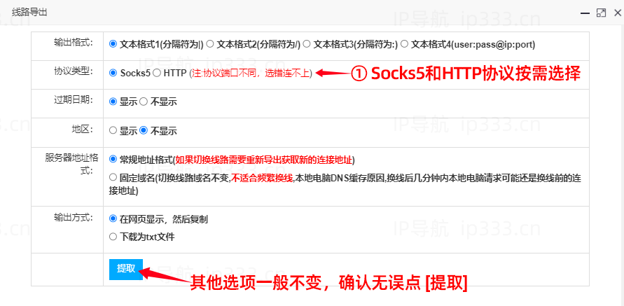 奔富平台导出提取IP线路