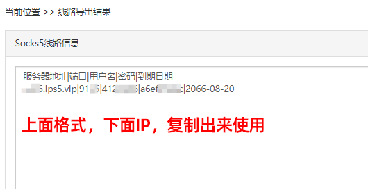 奔富平台复制IP线路信息
