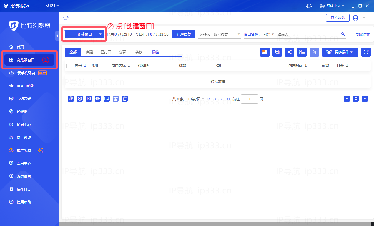 比特浏览器设置单窗口单IP教程:创建浏览器窗口