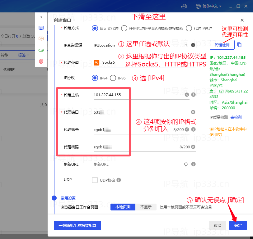 比特浏览器设置单窗口单IP教程:按格式填入IP信息