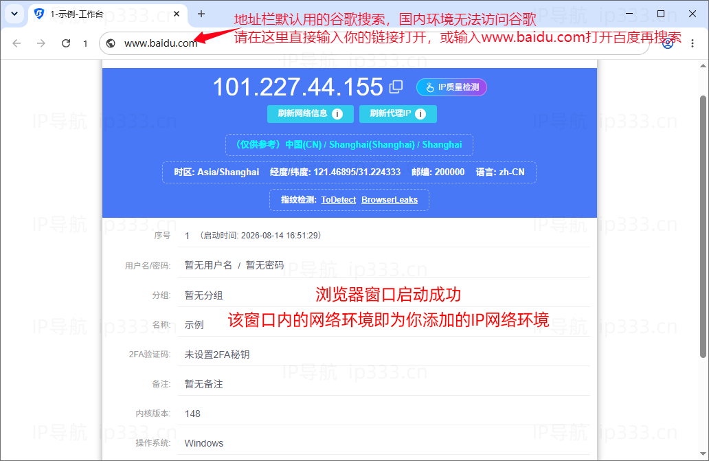 比特浏览器设置单窗口单IP教程:成功打开浏览器窗口