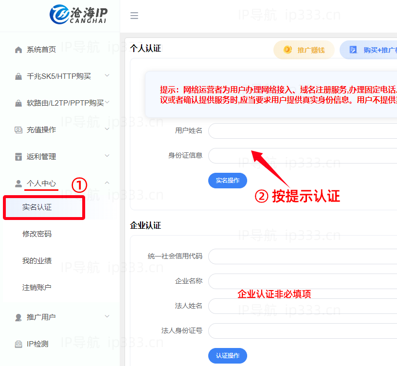 沧海ip平台认证账号