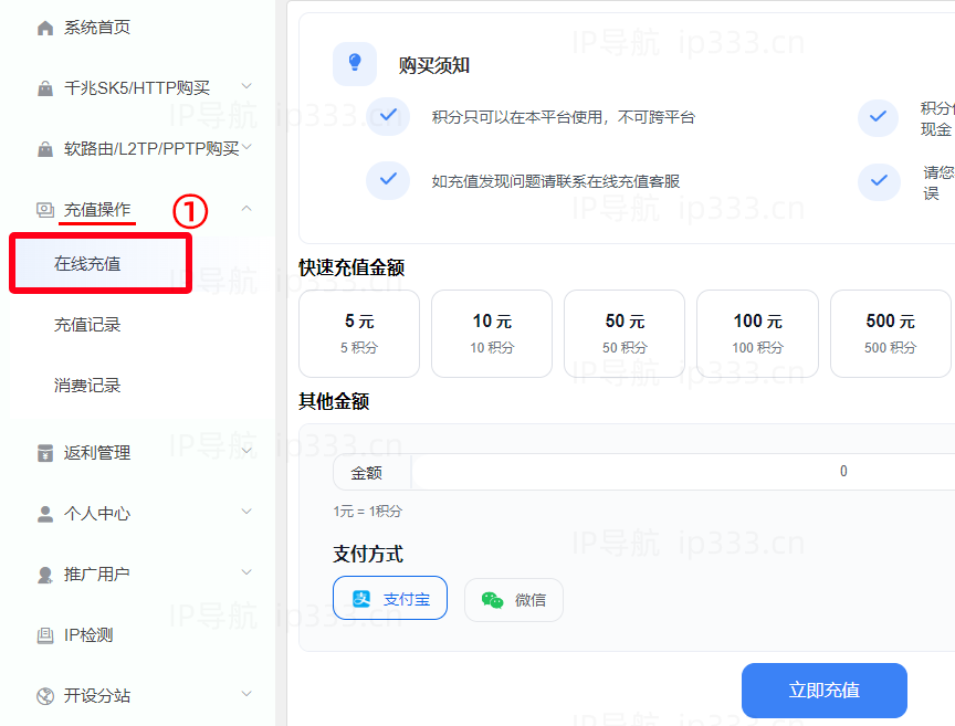 沧海ip平台积分充值步骤