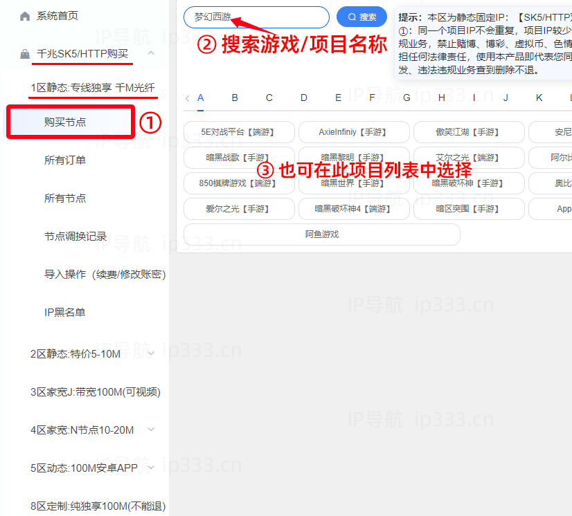 沧海平台开通IP步骤：选择游戏或项目名称