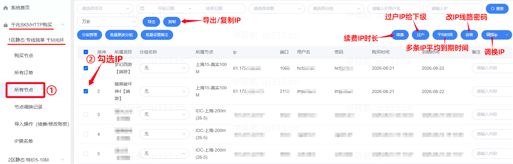 沧海平台管理IP线路续费、调换、过户、平均时间、改密等操作