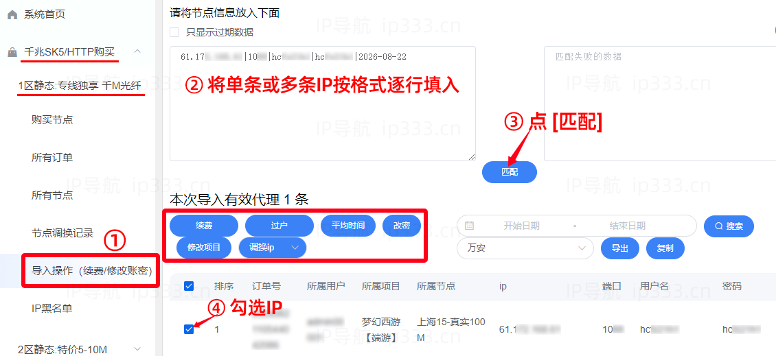 沧海平台批量导入管理IP线路