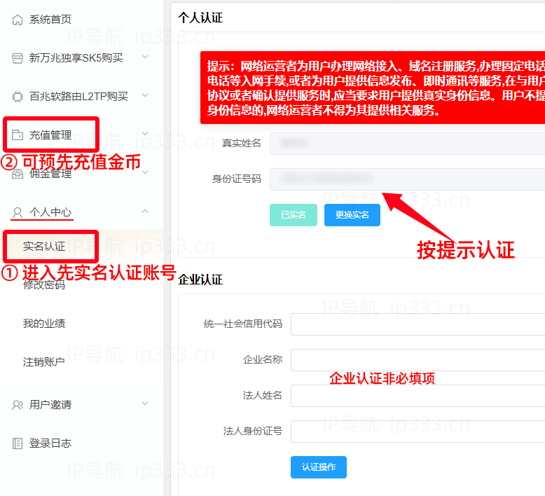 光子IP平台认证账号步骤