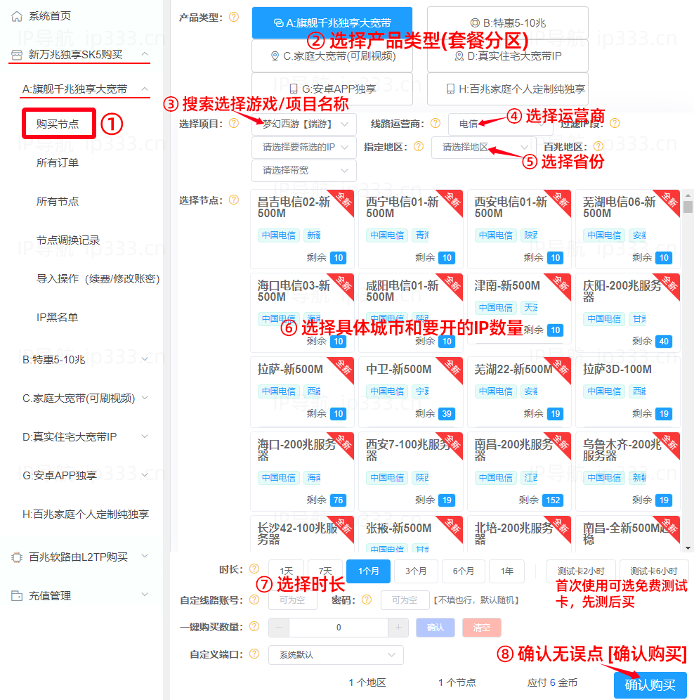 光子平台开通IP步骤：选择产品套餐分区，选择游戏或项目名称，选择要开的地区、数量和时长
