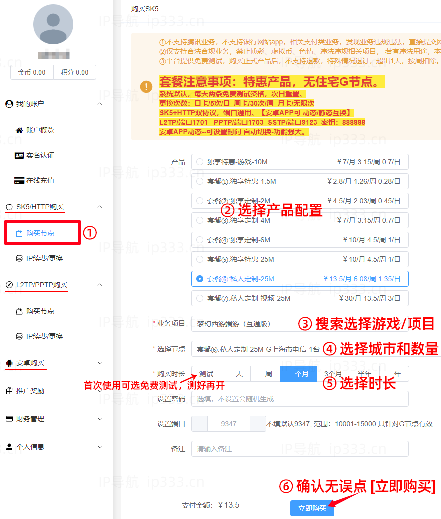蛟龙平台开通IP步骤：选择产品配置，选择游戏或项目名称，选择要开的地区、数量和时长
