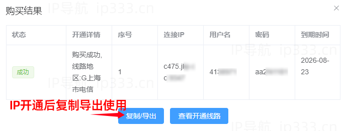 蛟龙平台复制导出IP线路步骤1