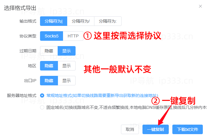 蛟龙平台复制导出IP线路步骤2