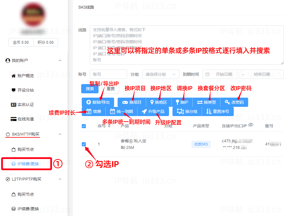 蛟龙平台管理IP线路续费、调换、换套餐、升级产品、统一到期时间、改密等操作