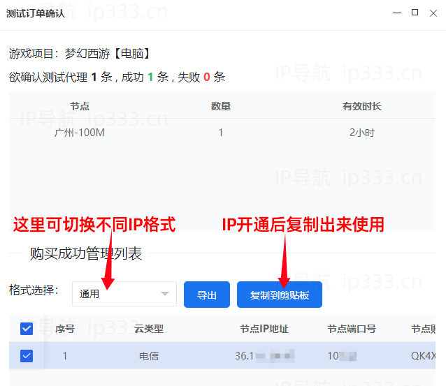 极驰云平台复制导出IP线路
