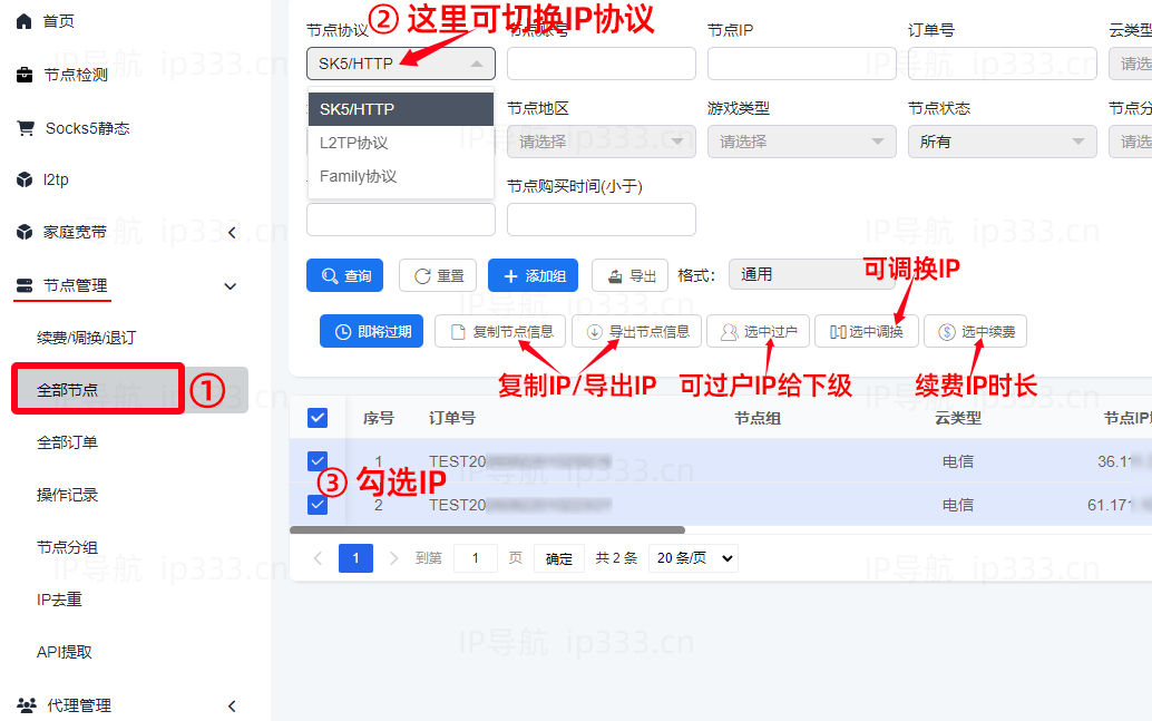 极驰云平台管理IP线路续费、调换、过户等操作
