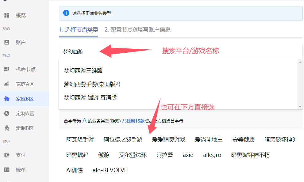 鲸云平台开通IP步骤：选择游戏或项目名称