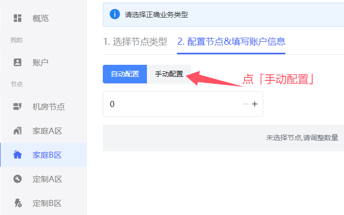 鲸云平台开通IP步骤：选择手动配置