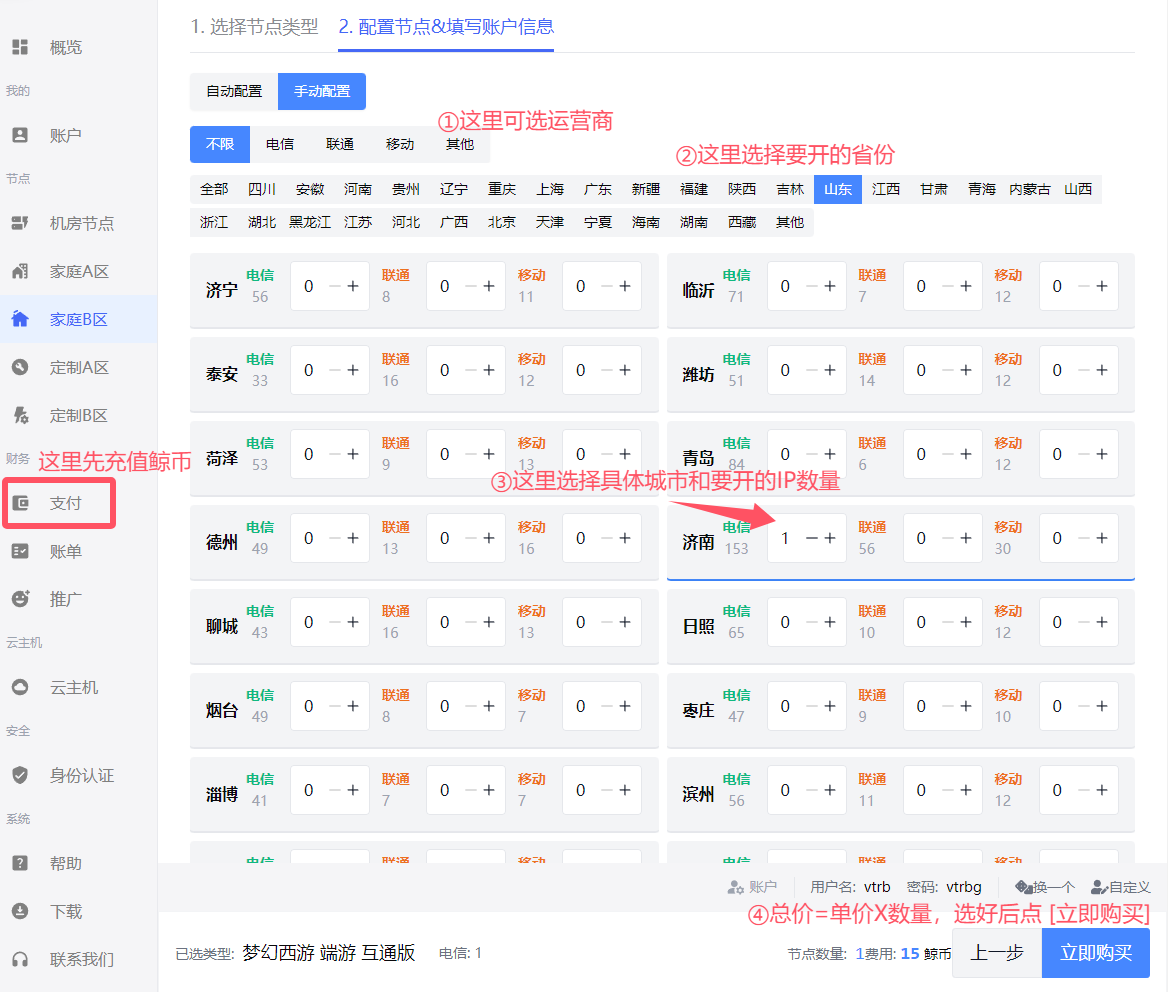 鲸云平台开通IP步骤：选择要开的运营商、地区和数量