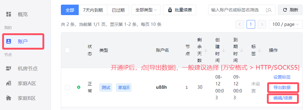 鲸云平台查看与导出已开IP线路
