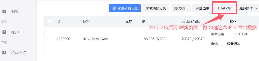 鲸云平台开启L2TP协议步骤