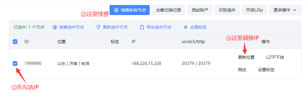 鲸云平台续费与调换IP