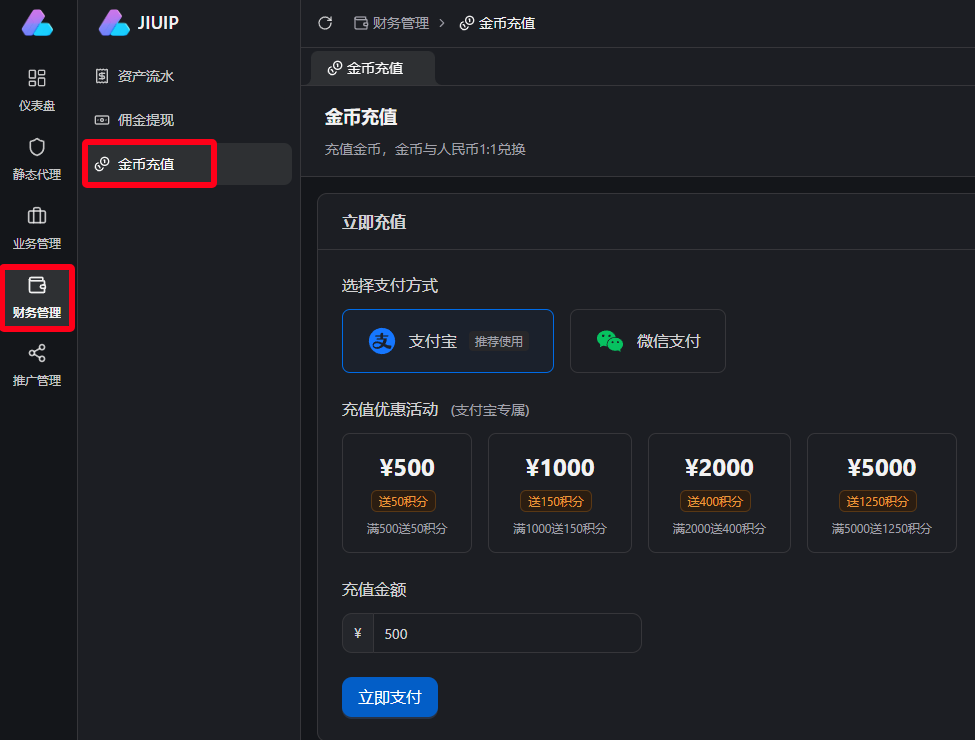 JIUIP平台金币充值步骤