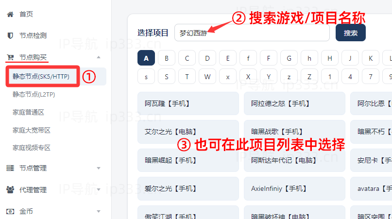 蓝天网络代理平台开通IP步骤：选择游戏或项目名称