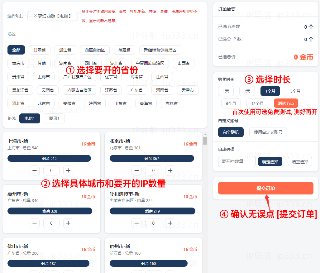 蓝天网络代理平台开通IP步骤：选择要开的地区、数量和时长