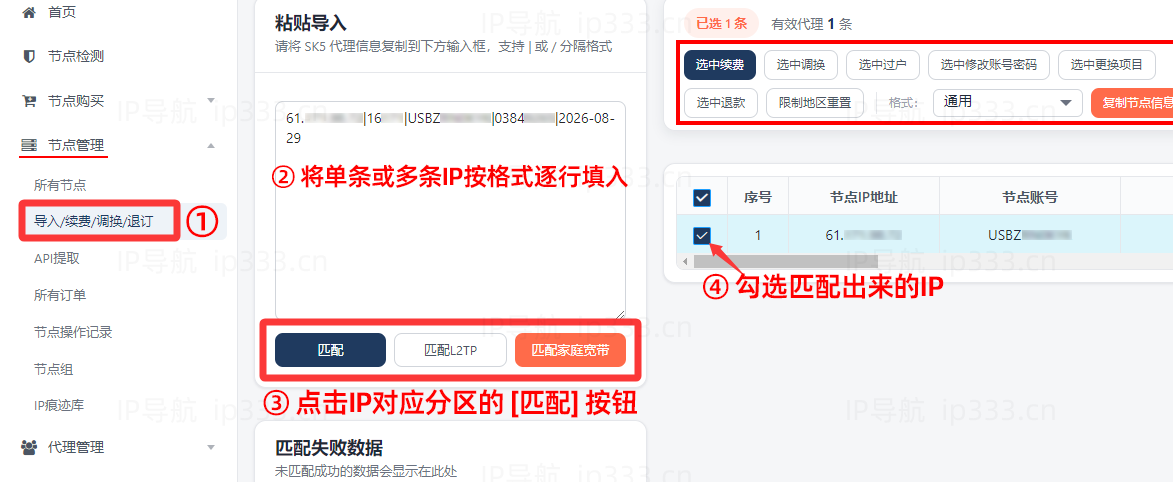 蓝天网络代理平台批量导入管理IP线路