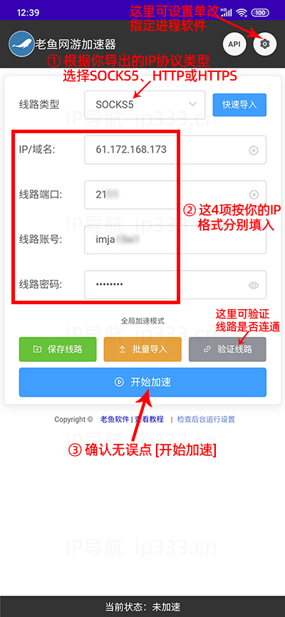 老鱼设置安卓手机IP教程：按格式填入IP信息