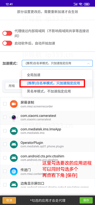 老鱼设置安卓手机IP教程：设置白名单模式，只加速指定应用