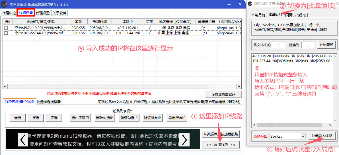 老鱼加速器设置模拟器IP教程：导入IP线路
