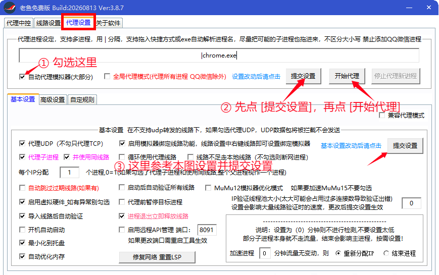 老鱼加速器设置模拟器IP教程：代理设置