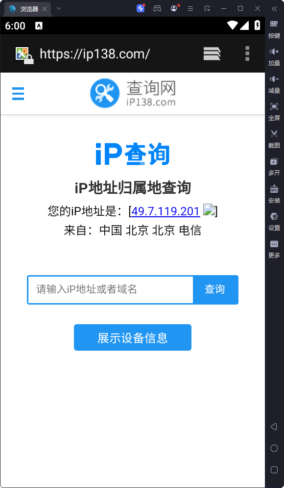 老鱼加速器设置模拟器IP教程：模拟器内查询IP地址