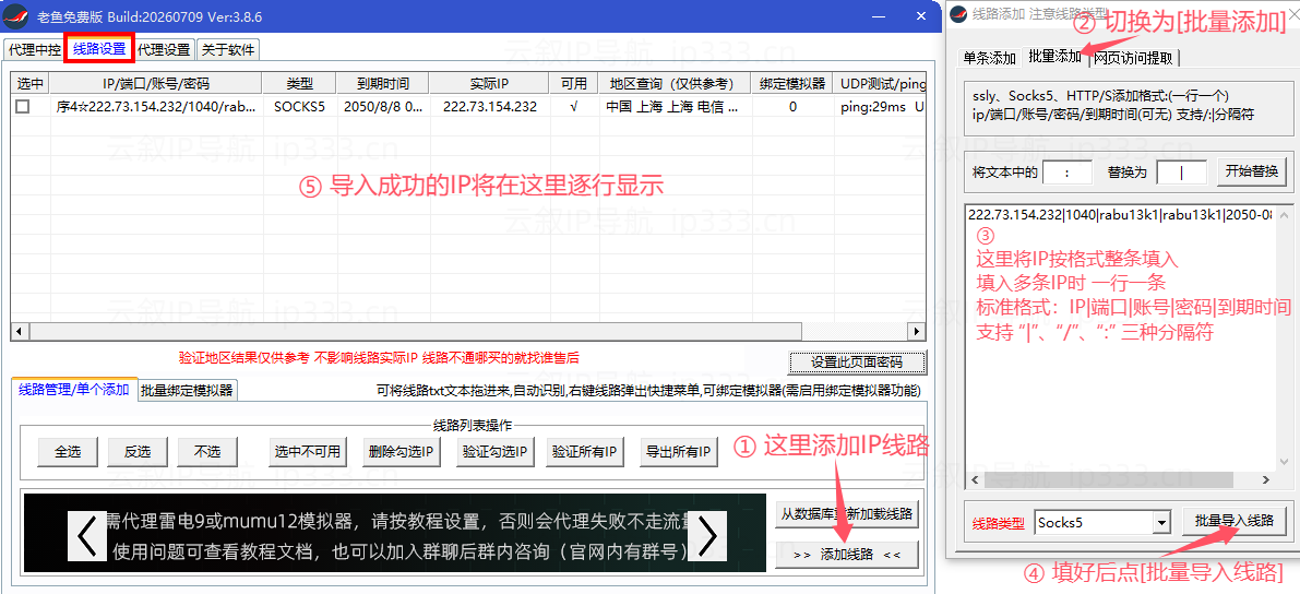 老鱼加速器设置电脑全局IP教程：导入IP线路