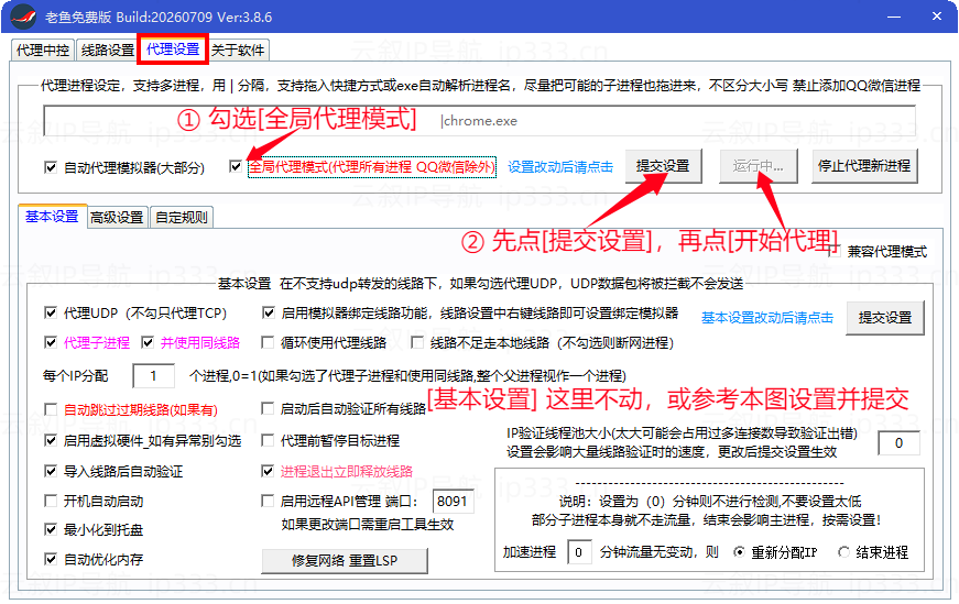老鱼加速器设置电脑全局IP教程：代理设置
