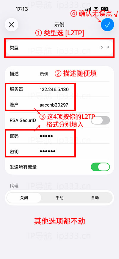 苹果手机设置L2TP直连IP教程：按格式填入L2TP线路信息