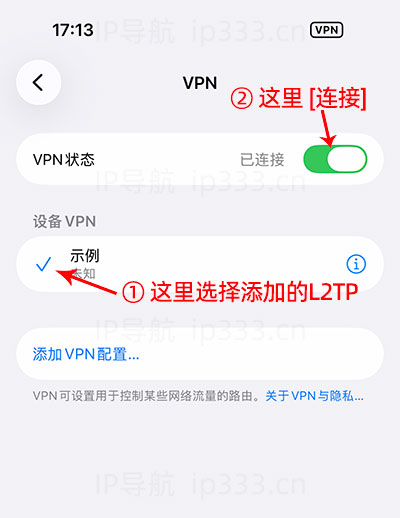 苹果手机设置L2TP直连IP教程：连接L2TP线路