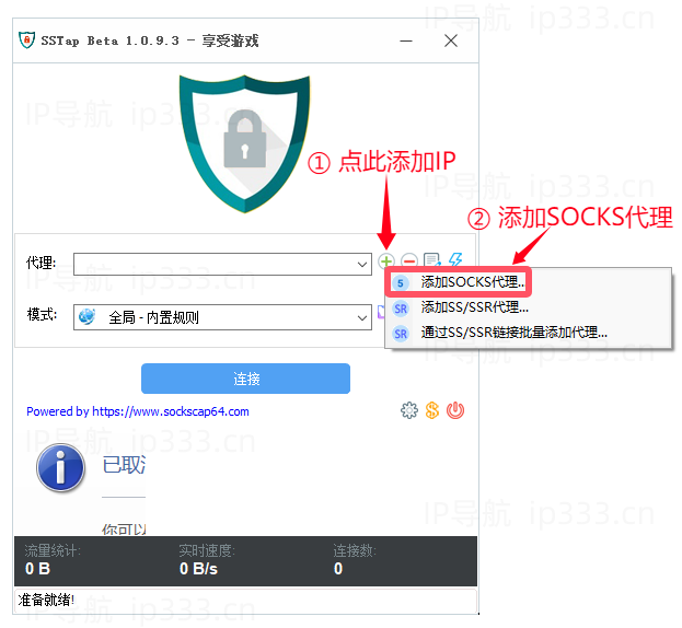 SSTap设置电脑/虚拟机全局IP教程：添加IP代理