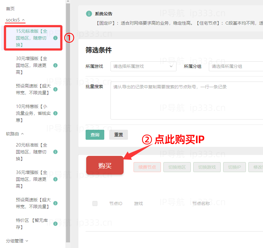 糖果平台开通IP步骤