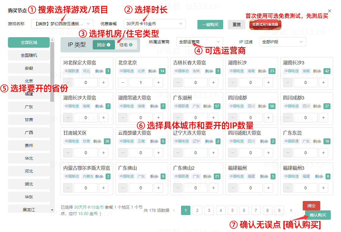 糖果平台开通IP步骤：选择游戏或项目名称，选择要开的地区、数量和时长