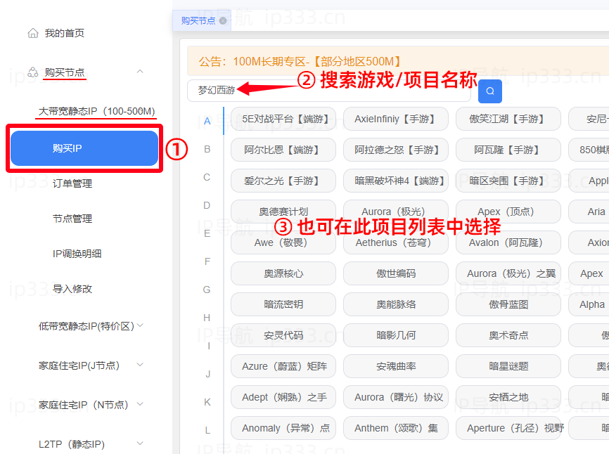 天机平台开通IP步骤：选择游戏或项目名称