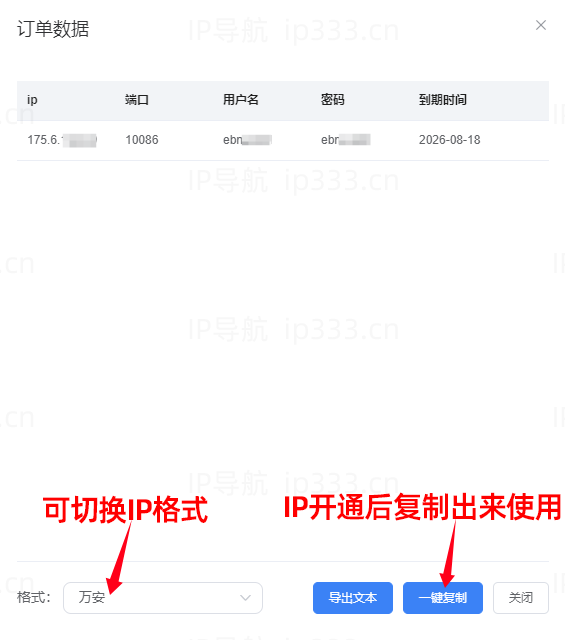 天机平台复制导出IP线路