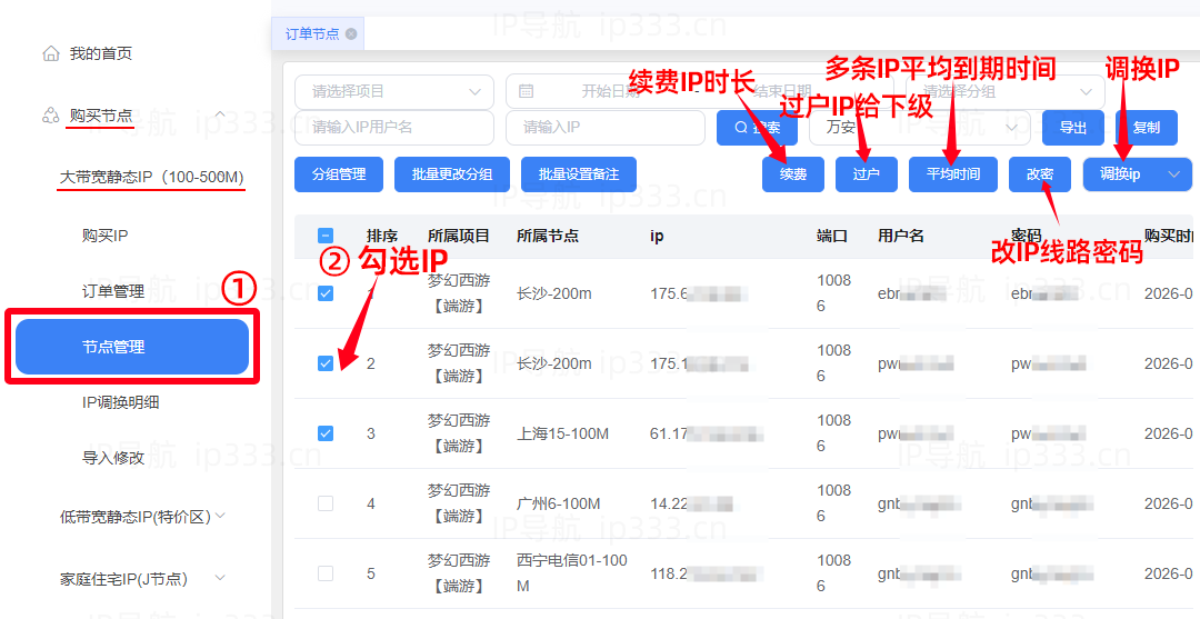 天机平台管理IP线路续费、调换、过户、平均时间、改密等操作
