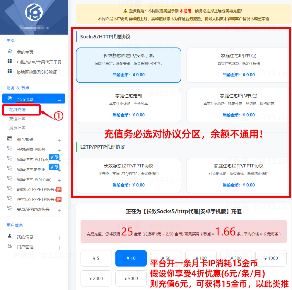 天行ip平台金币充值步骤