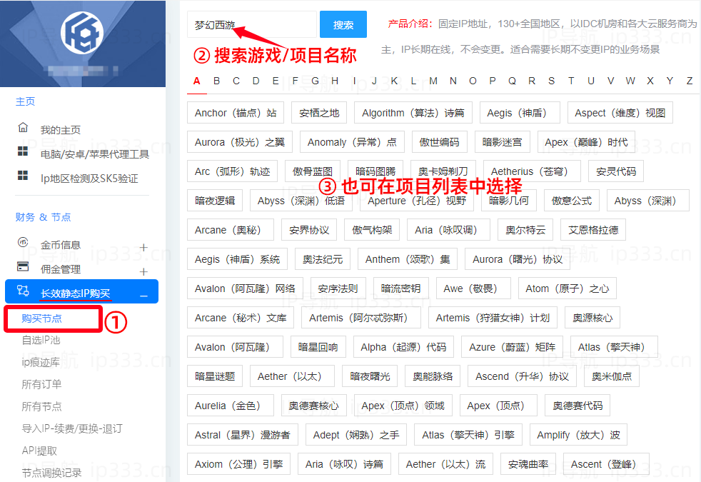 天行平台开通IP步骤：选择游戏或项目名称