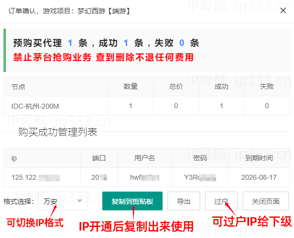 天行平台复制导出IP线路