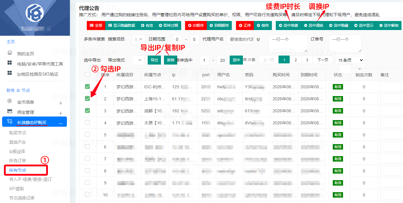 天行平台管理IP线路续费、调换等操作