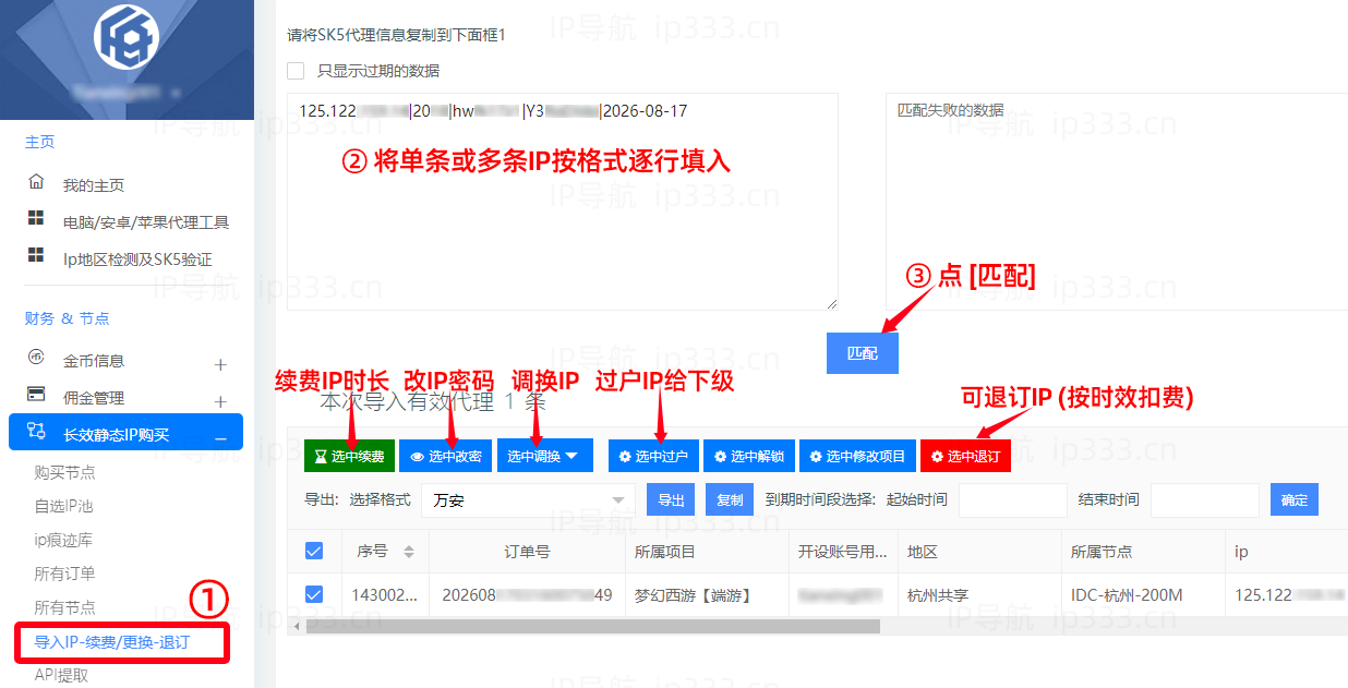 天行平台批量导入管理IP线路